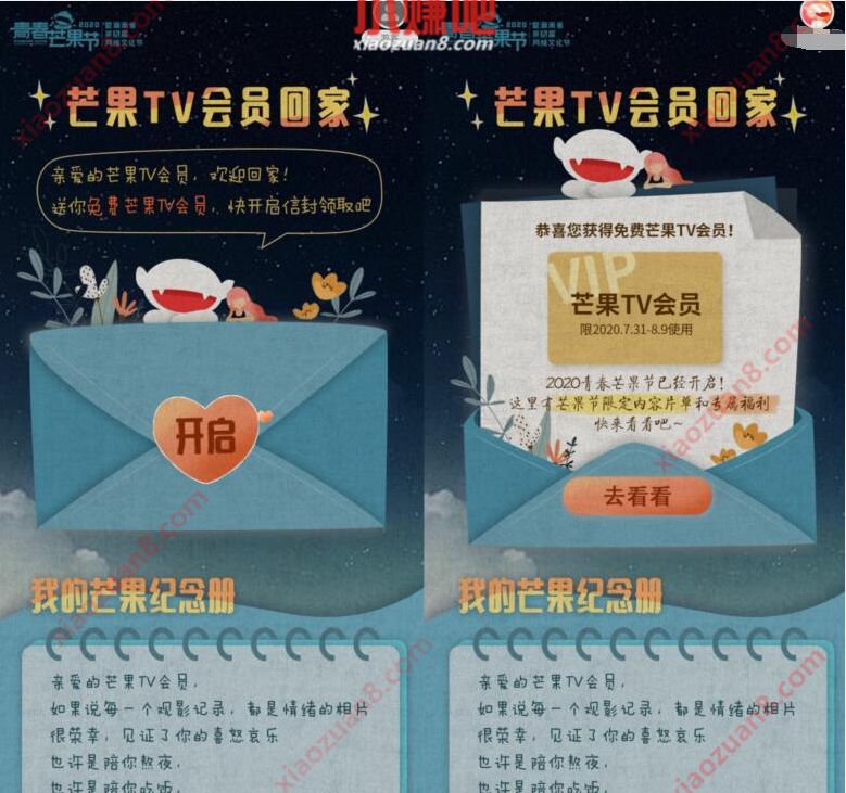 芒果TV会员回家,免费领取10天芒果TV会员 芒果TV会员 免费会员VIP 活动线报 第3张 芒果TV会员回家,免费领取10天芒果TV会员 芒果TV会员 免费会员VIP 活动线报 第3张