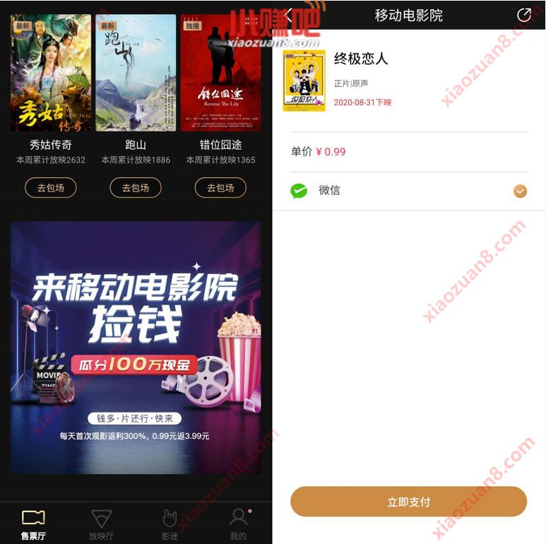 移动电影院APP瓜分100万现金,积分兑6元微信红包 移动电影院APP 微信红包 活动线报 第3张 移动电影院APP瓜分100万现金,积分兑6元微信红包 移动电影院APP 微信红包 活动线报 第3张