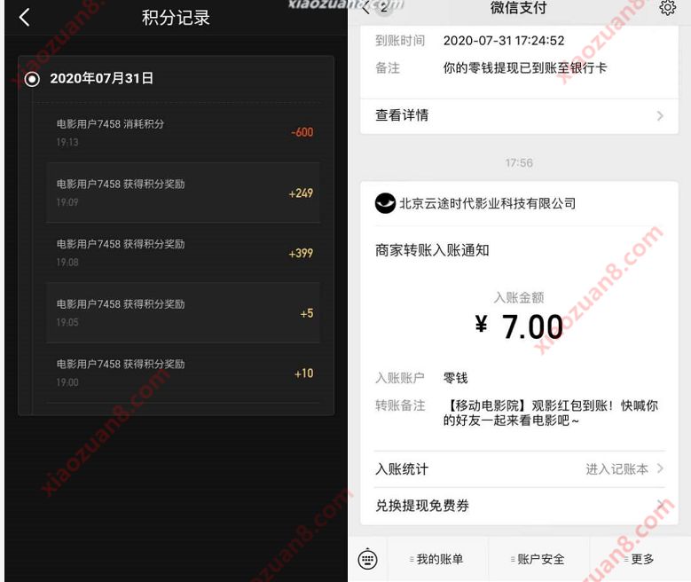 移动电影院APP瓜分100万现金,积分兑6元微信红包 移动电影院APP 微信红包 活动线报 第4张 移动电影院APP瓜分100万现金,积分兑6元微信红包 移动电影院APP 微信红包 活动线报 第4张