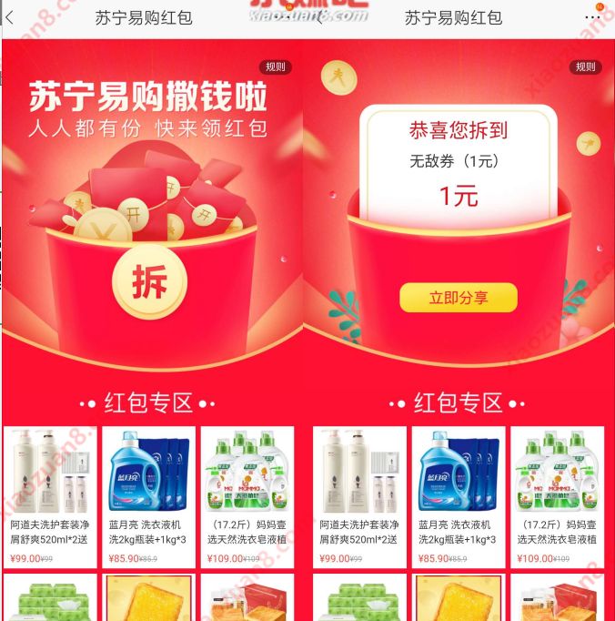 苏宁易购撒钱啦,免费领取2元苏宁无敌券 苏宁无敌券 苏宁易购 电商活动 第3张 苏宁易购撒钱啦,免费领取2元苏宁无敌券 苏宁无敌券 苏宁易购 电商活动 第3张