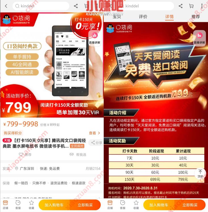 打卡150天0元享，价值799元腾讯阅文口袋阅设备 腾讯阅文口袋阅 免费实物 活动线报  第3张