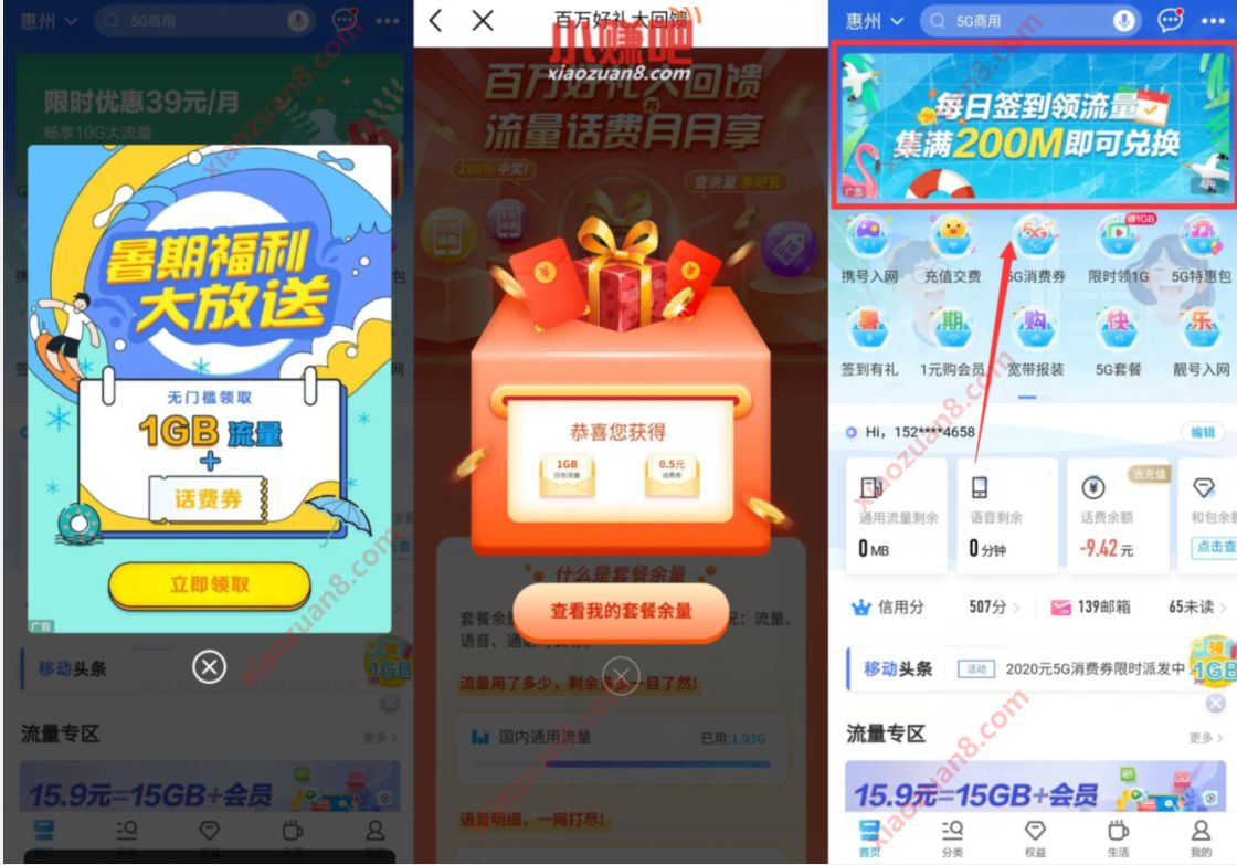 中国移动APP每天签到领流量，满200m可兑换 中国移动APP 免费流量 活动线报  第2张