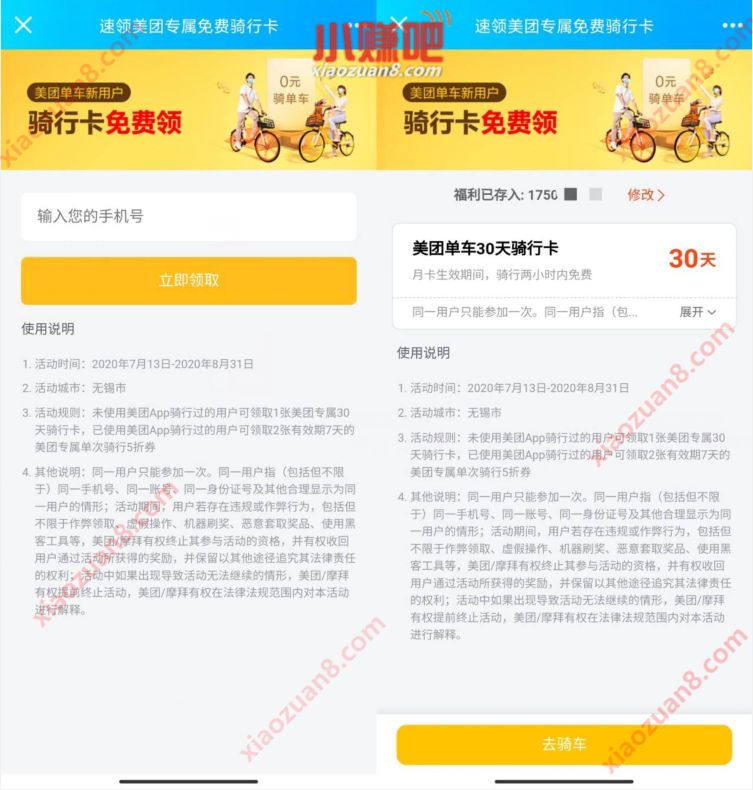 免费领30天美团单车骑行卡，仅限无锡市 美团打车骑行卡 出行优惠券 优惠福利  第3张