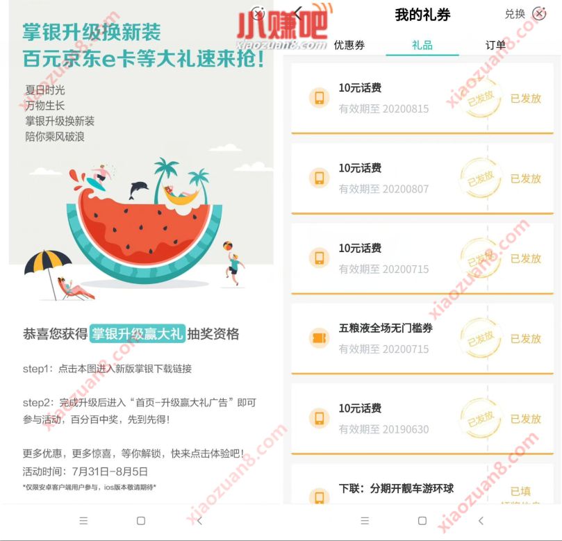 农业银行APP掌银升级赢大礼抽奖送10手机话费 农业银行APP 免费话费 活动线报  第3张