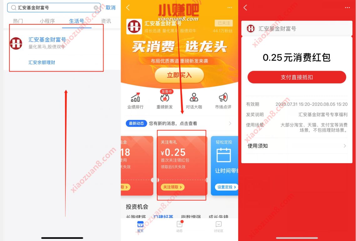 汇安基金财富号关注有礼,送0.25元支付宝消费红包 支付宝关注有礼 支付宝红包 活动线报 第2张 汇安基金财富号关注有礼,送0.25元支付宝消费红包 支付宝关注有礼 支付宝红包 活动线报 第2张