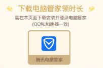 暑假大促,完成任务送1 4天腾讯手游加速器 腾讯网游加速器 免费会员VIP 优惠福利 第1张 暑假大促,完成任务送1 4天腾讯手游加速器 腾讯网游加速器 免费会员VIP 优惠福利 第1张
