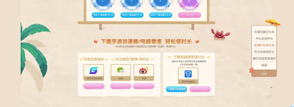 暑假大促,完成任务送1 4天腾讯手游加速器 腾讯网游加速器 免费会员VIP 优惠福利 第3张 暑假大促,完成任务送1 4天腾讯手游加速器 腾讯网游加速器 免费会员VIP 优惠福利 第3张