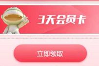 青春芒果节,免费领3天芒果TV会员 芒果TV会员 免费会员VIP 活动线报 第1张 青春芒果节,免费领3天芒果TV会员 芒果TV会员 免费会员VIP 活动线报 第1张