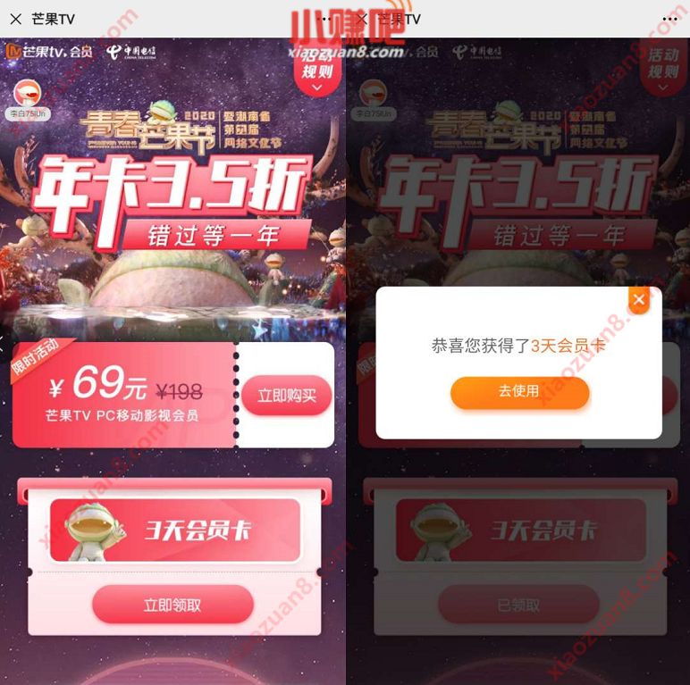 青春芒果节,免费领3天芒果TV会员 芒果TV会员 免费会员VIP 活动线报 第3张 青春芒果节,免费领3天芒果TV会员 芒果TV会员 免费会员VIP 活动线报 第3张