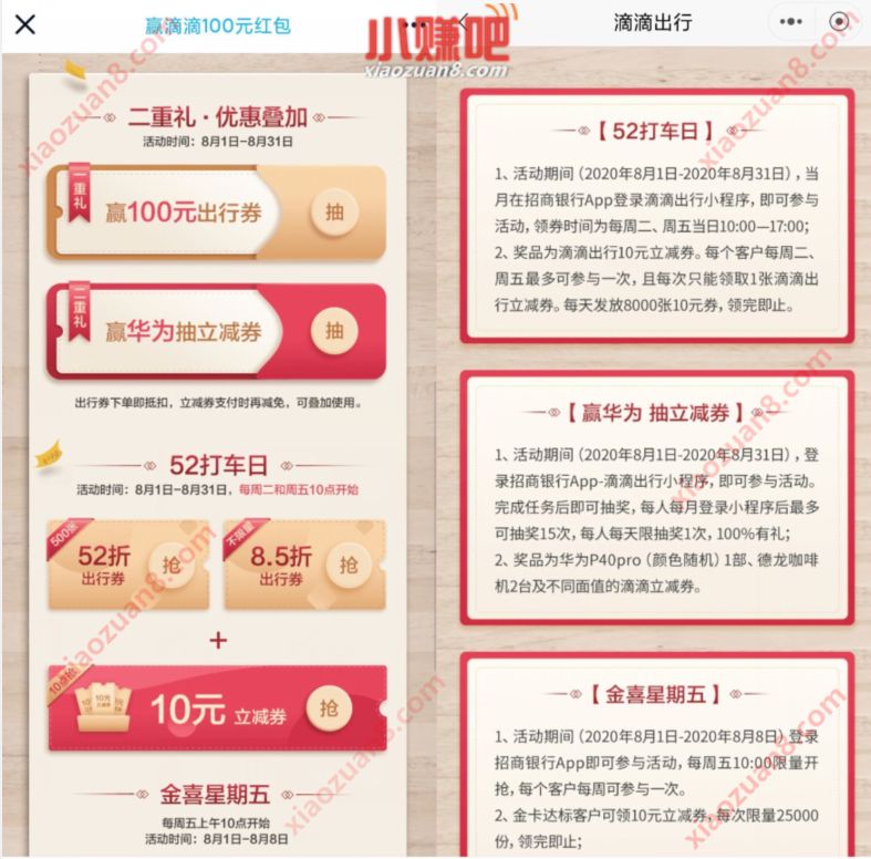 招商银行52打车日,赢最高滴滴100元打车红包 滴滴打车券 招商银行 出行优惠券 优惠福利 第3张 招商银行52打车日,赢最高滴滴100元打车红包 滴滴打车券 招商银行 出行优惠券 优惠福利 第3张