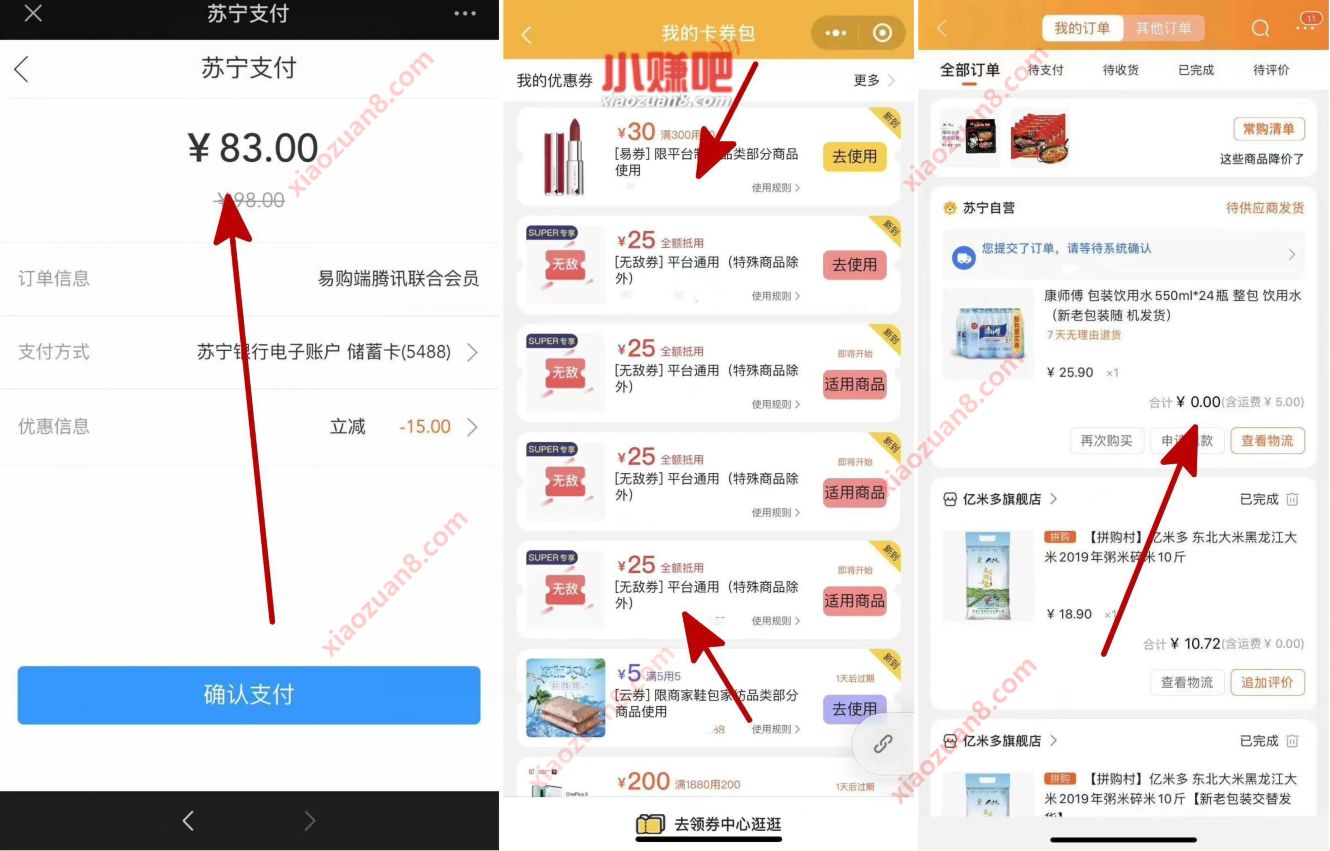 相当于0撸,83元买1年腾讯视频VIP+苏宁会员+100元无敌券 苏宁SUPER会员 腾讯视频VIP 免费会员VIP 活动线报 第4张 相当于0撸,83元买1年腾讯视频VIP+苏宁会员+100元无敌券 苏宁SUPER会员 腾讯视频VIP 免费会员VIP 活动线报 第4张