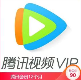 同程黑鲸会员年卡+1年腾讯视频VIP/豪华绿钻，90元新低
