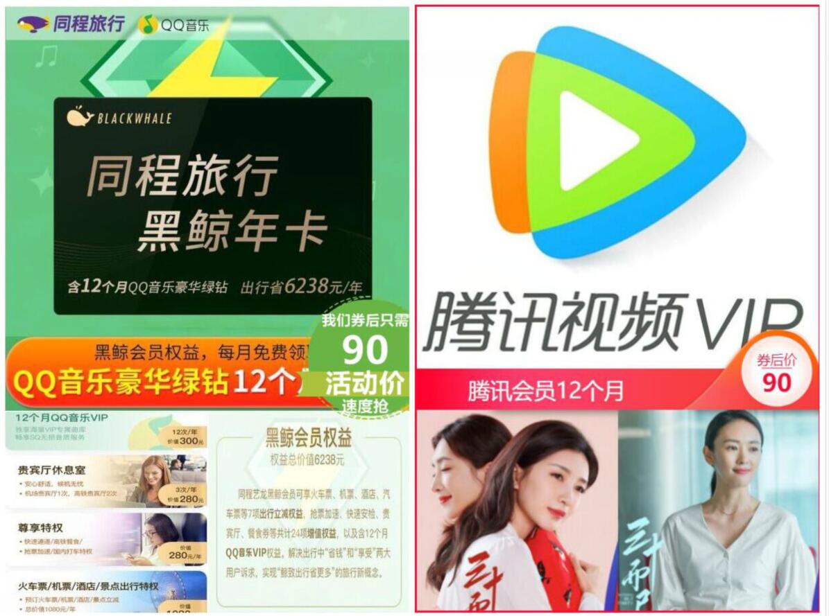 同程黑鲸会员年卡+1年腾讯视频VIP/豪华绿钻,90元新低 腾讯视频VIP 豪华绿钻 黑鲸会员 免费会员VIP 活动线报 第2张 同程黑鲸会员年卡+1年腾讯视频VIP/豪华绿钻,90元新低 腾讯视频VIP 豪华绿钻 黑鲸会员 免费会员VIP 活动线报 第2张