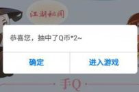 腾讯手游剑侠情缘2剑歌行,预约抽奖送2个Q币 腾讯手游 免费Q币 活动线报 第1张 腾讯手游剑侠情缘2剑歌行,预约抽奖送2个Q币 腾讯手游 免费Q币 活动线报 第1张