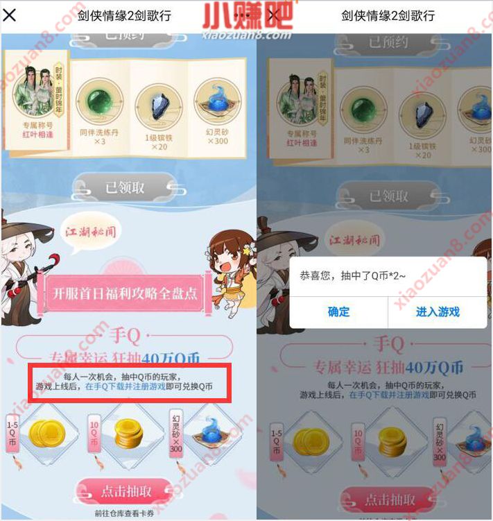 腾讯手游剑侠情缘2剑歌行,预约抽奖送2个Q币 腾讯手游 免费Q币 活动线报 第3张 腾讯手游剑侠情缘2剑歌行,预约抽奖送2个Q币 腾讯手游 免费Q币 活动线报 第3张
