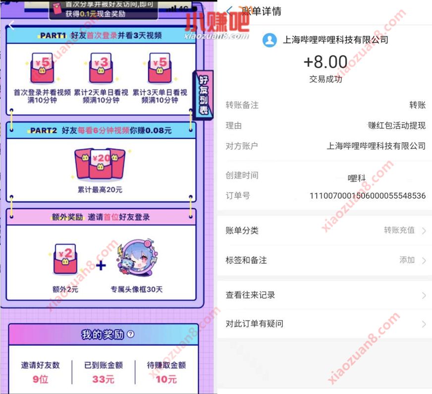 哔哩星人召唤计划，B站填邀请码邀请好友送最高13元现金 B站邀请码 支付宝红包 活动线报  第4张