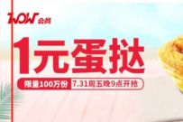肯德基大玩家小程序，领1元购买蛋挞券 肯德基优惠券 优惠卡券 优惠福利  第1张