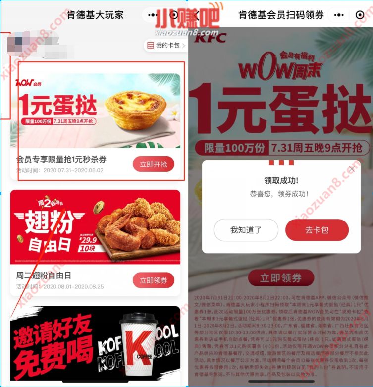 肯德基大玩家小程序，领1元购买蛋挞券 肯德基优惠券 优惠卡券 优惠福利  第2张