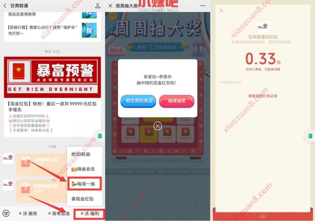 甘肃联通周周抽大奖送红包亲测0.33元微信红包 甘肃联通 微信红包 活动线报 第2张 甘肃联通周周抽大奖送红包亲测0.33元微信红包 甘肃联通 微信红包 活动线报 第2张