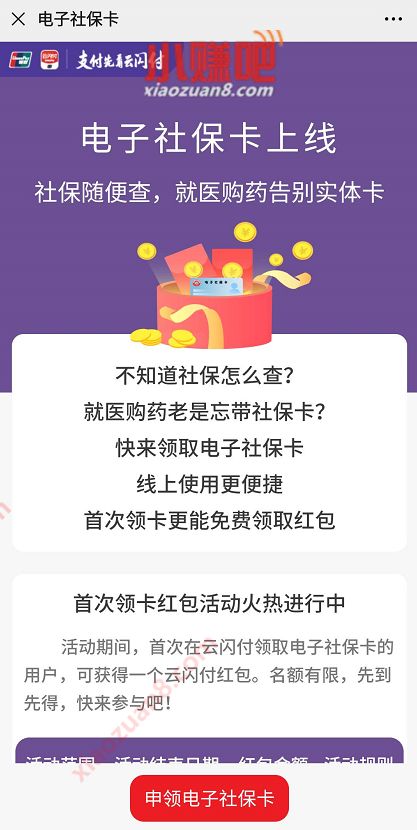 云闪付电子社保卡上线，激活社保卡送6 10元银联红包 电子社保卡 云闪付 活动线报  第4张