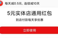 支付宝城市生活周领消费券，亲测5元实体店红包