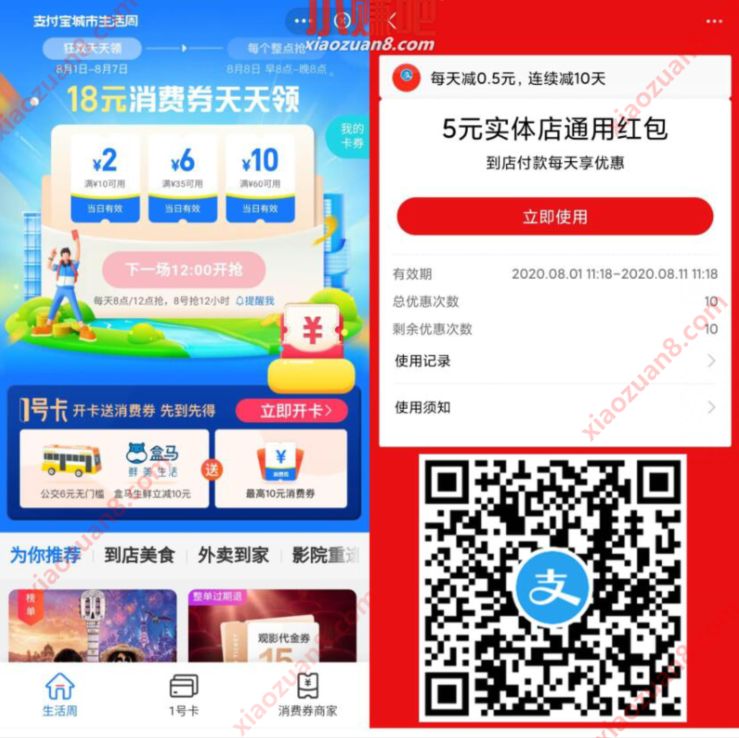 支付宝城市生活周领消费券,亲测5元实体店红包 支付宝消费券 支付宝红包 活动线报 第3张 支付宝城市生活周领消费券,亲测5元实体店红包 支付宝消费券 支付宝红包 活动线报 第3张