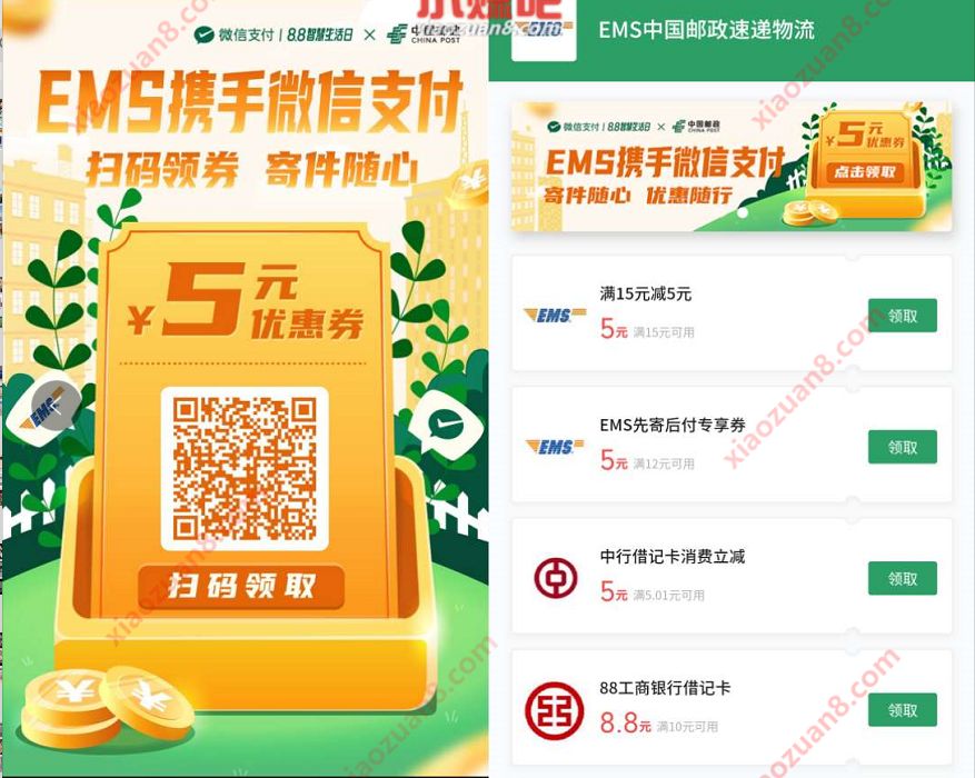 微信支付8.8智慧生活日,领工行中行8.8元微信立减券 微信支付88智慧生活日 优惠卡券 优惠福利 第3张 微信支付8.8智慧生活日,领工行中行8.8元微信立减券 微信支付88智慧生活日 优惠卡券 优惠福利 第3张