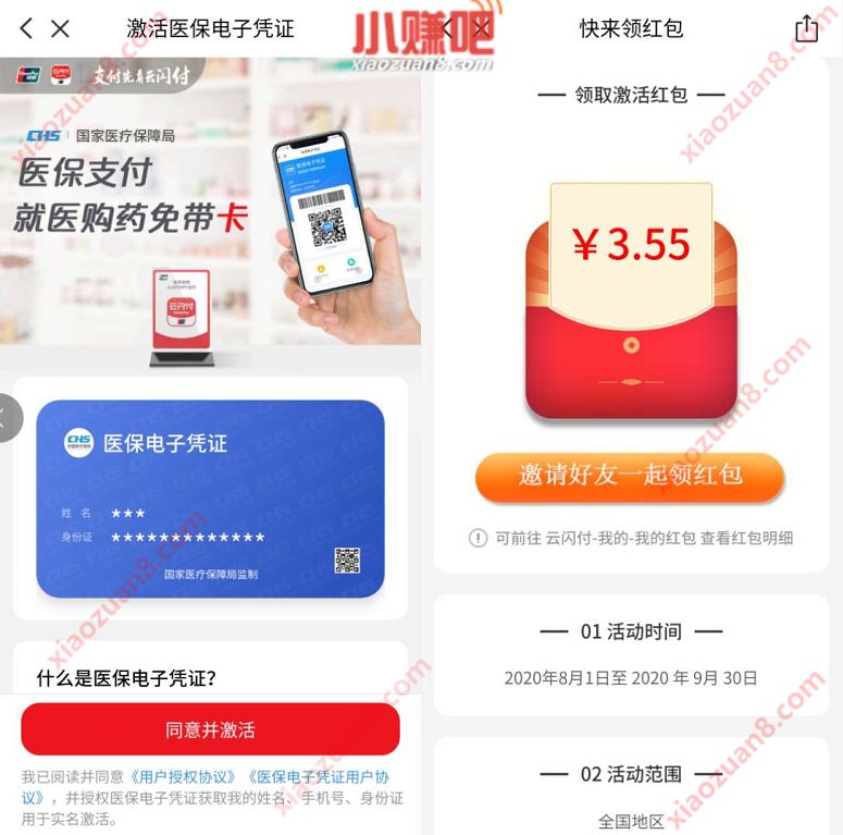 云闪付激活医保电子凭证，送3 10元银联红包 云闪付 活动线报  第4张