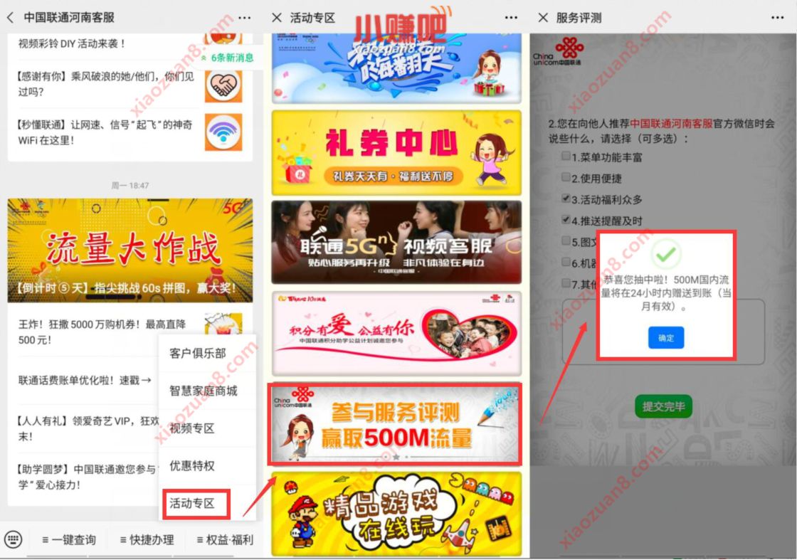 河南联通用户每月参与服务评测,免费领取500m联通流量 河南联通流量 免费流量 活动线报 第2张 河南联通用户每月参与服务评测,免费领取500m联通流量 河南联通流量 免费流量 活动线报 第2张