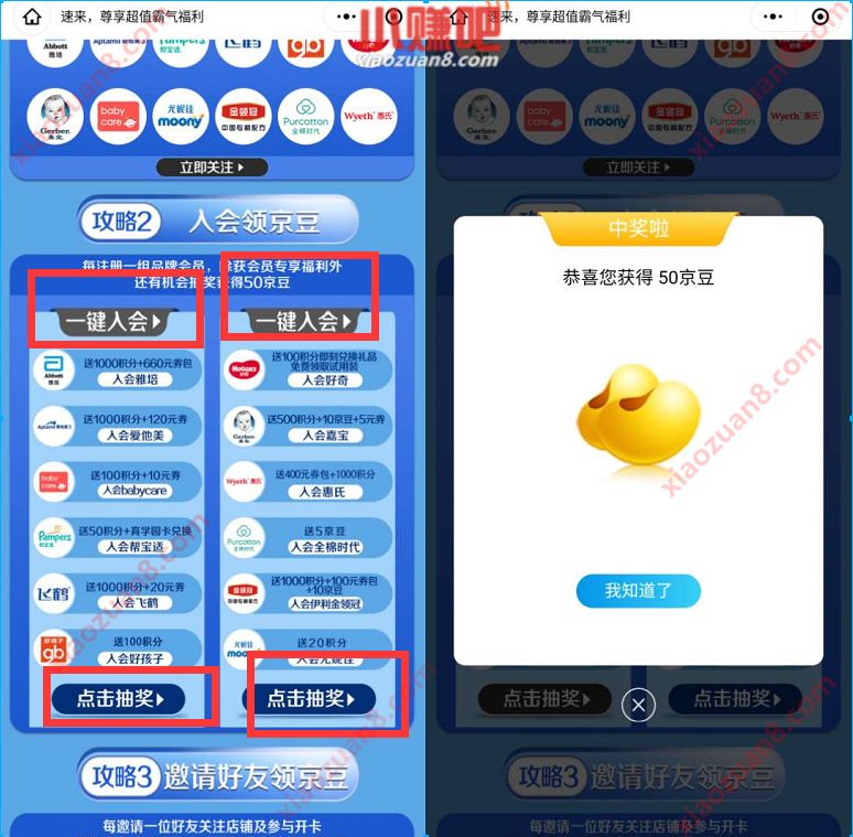 京东速来尊享超值霸气福利,入会送100京豆奖励 京东京豆 活动线报 第3张 京东速来尊享超值霸气福利,入会送100京豆奖励 京东京豆 活动线报 第3张