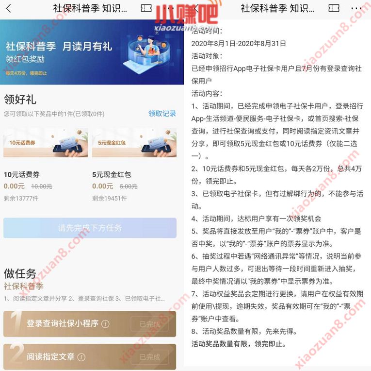 招商银行社保科普季,免费领取10元话费/5元现金红包 招商银行 免费话费 活动线报 第4张 招商银行社保科普季,免费领取10元话费/5元现金红包 招商银行 免费话费 活动线报 第4张