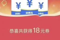 人民日报APP，整点抢18元支付宝消费券天天领