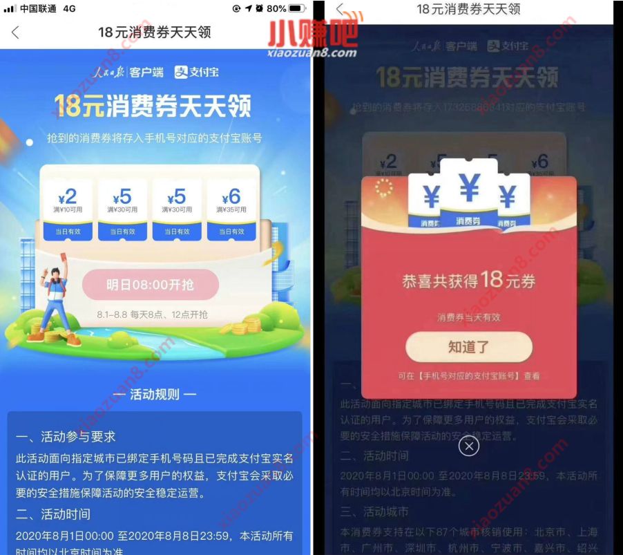 人民日报APP,整点抢18元支付宝消费券天天领 支付宝消费券 支付宝红包 活动线报 第2张 人民日报APP,整点抢18元支付宝消费券天天领 支付宝消费券 支付宝红包 活动线报 第2张