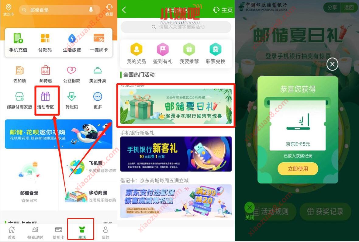 邮储银行APP邮储夏日礼,每日抽5元话费/京东e卡 邮储夏日礼 邮储银行APP 活动线报 第2张 邮储银行APP邮储夏日礼,每日抽5元话费/京东e卡 邮储夏日礼 邮储银行APP 活动线报 第2张