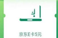 邮储银行APP邮储夏日礼，每日抽5元话费/京东e卡