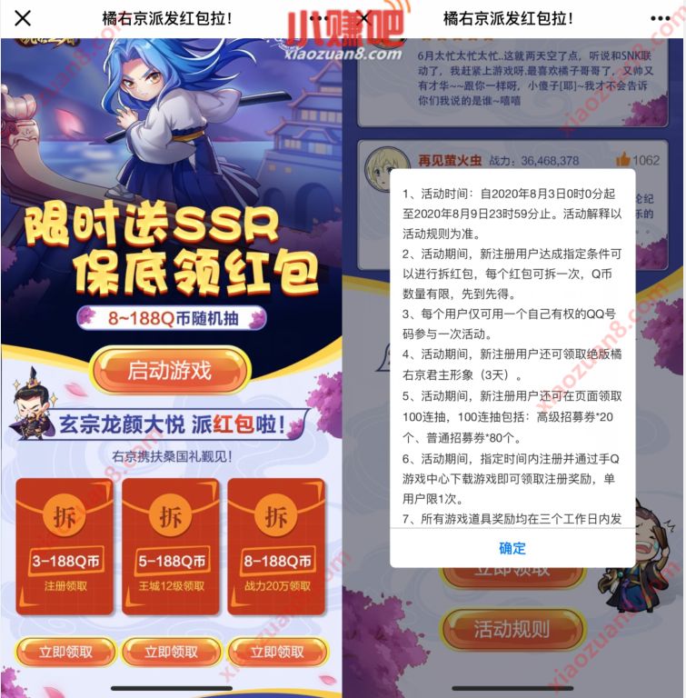 王者荣耀橘右京派发红包,王者荣耀新注册送3 188Q币 免费Q币 王者荣耀 活动线报 第3张 王者荣耀橘右京派发红包,王者荣耀新注册送3 188Q币 免费Q币 王者荣耀 活动线报 第3张
