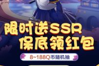 详细阅读:王者荣耀橘右京派发红包,王者荣耀新注册送3-188Q币 王者荣耀橘右京派发红包,王者荣耀新注册送3-188Q币
