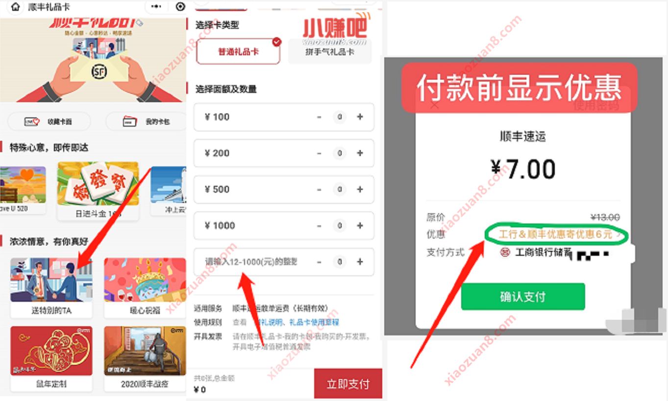 顺丰优惠寄工行来助力,顺丰寄件满13 6元 顺丰寄件券 快递优惠券 优惠福利 第3张 顺丰优惠寄工行来助力,顺丰寄件满13 6元 顺丰寄件券 快递优惠券 优惠福利 第3张