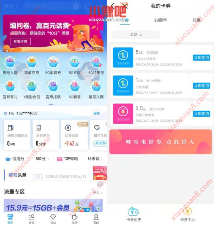 广东移动,中国移动APP填问卷抽奖亲测5G广东移动流量 广东移动流量 免费话费 活动线报 第2张 广东移动,中国移动APP填问卷抽奖亲测5G广东移动流量 广东移动流量 免费话费 活动线报 第2张