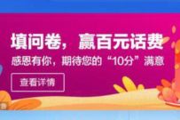 详细阅读:广东移动,中国移动APP填问卷抽奖亲测5G广东移动流量 广东移动,中国移动APP填问卷抽奖亲测5G广东移动流量