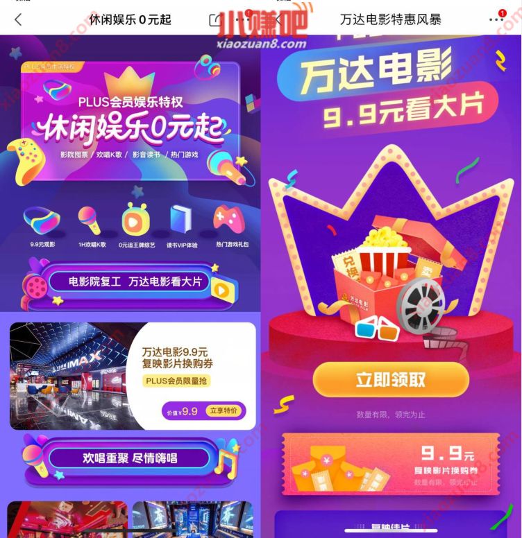 京东Plus会员,免费领万达电影9.9元影片换购券 京东PLUS 电影票优惠 优惠福利 第3张 京东Plus会员,免费领万达电影9.9元影片换购券 京东PLUS 电影票优惠 优惠福利 第3张