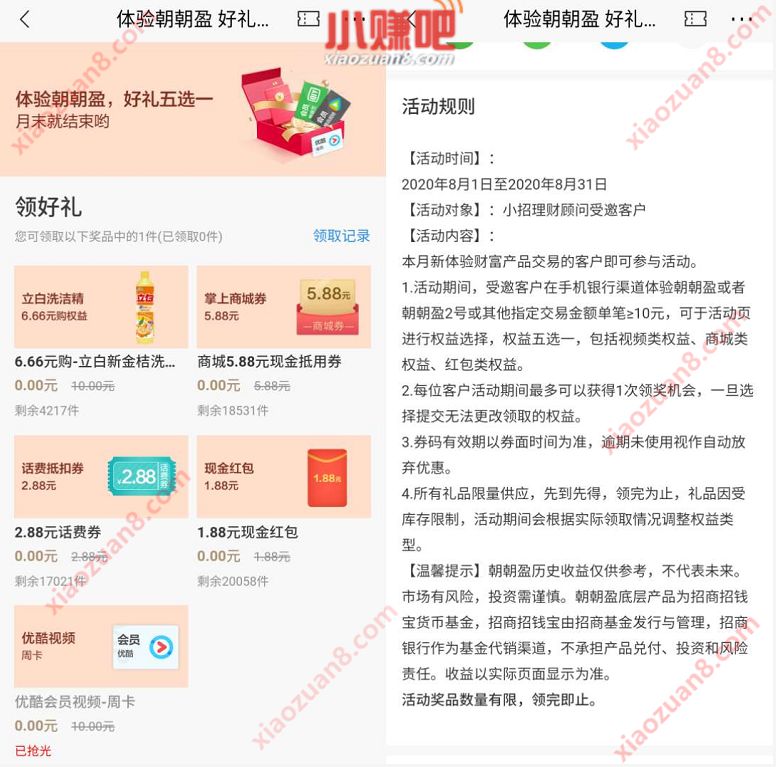 招商银行理财受邀客户,免费领取1.88元现金/2.88元话费券 免费话费 招商银行 活动线报 第3张 招商银行理财受邀客户,免费领取1.88元现金/2.88元话费券 免费话费 招商银行 活动线报 第3张
