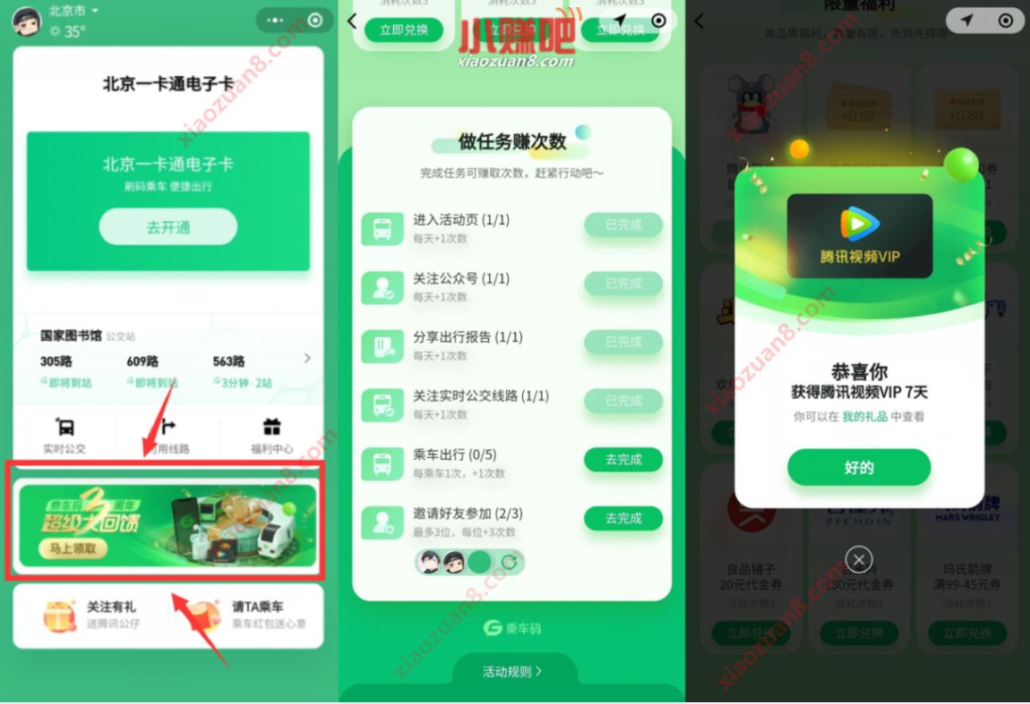 微信乘车码3周年超级大回馈，兑换7天腾讯视频VIP 腾讯视频VIP 免费会员VIP 活动线报  第2张