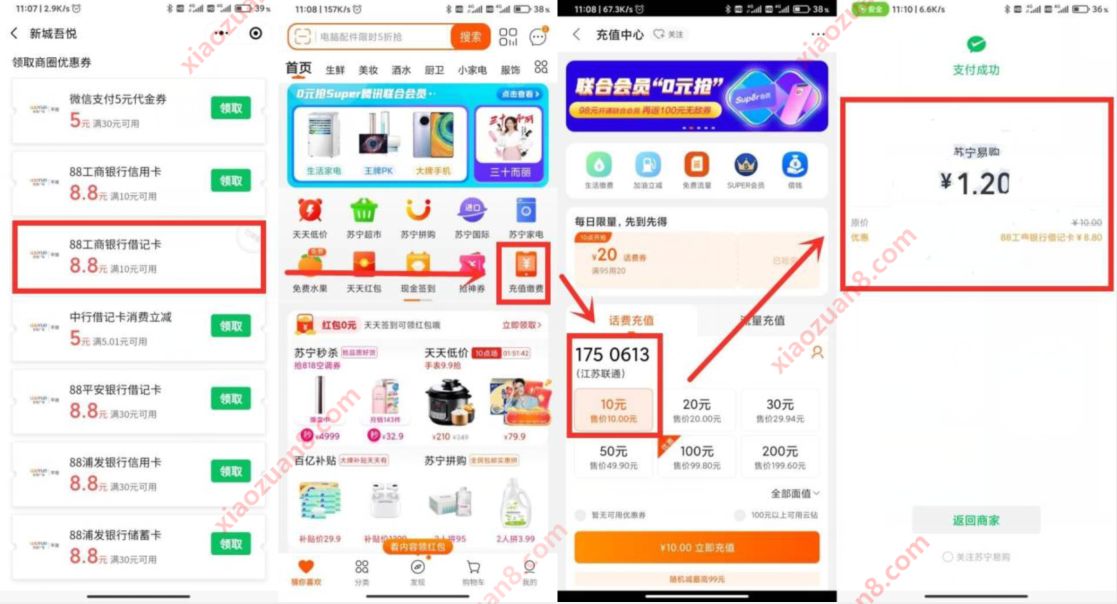 工行领取8.8元代金券,苏宁1.2元充值10元话费 免费话费 活动线报 第2张 工行领取8.8元代金券,苏宁1.2元充值10元话费 免费话费 活动线报 第2张