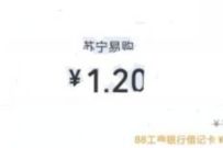 工行领取8.8元代金券,苏宁1.2元充值10元话费 免费话费 活动线报 第1张 工行领取8.8元代金券,苏宁1.2元充值10元话费 免费话费 活动线报 第1张