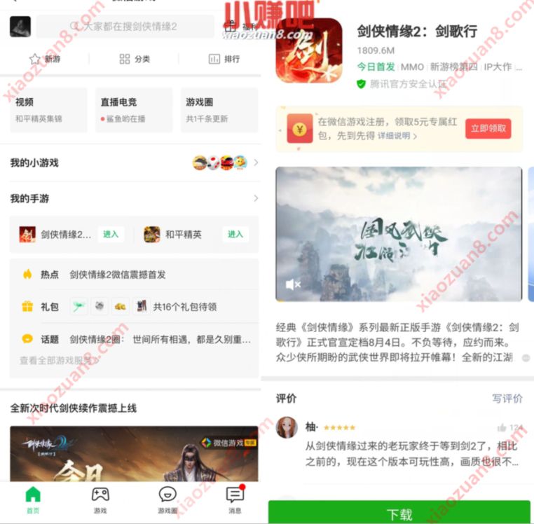 腾讯手游剑侠情缘2剑歌行,受邀下载体验送5元微信红包 腾讯手游 微信红包 活动线报 第2张 腾讯手游剑侠情缘2剑歌行,受邀下载体验送5元微信红包 腾讯手游 微信红包 活动线报 第2张
