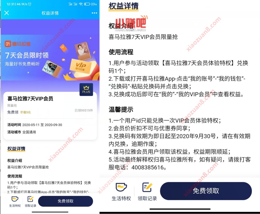 京东PLUS会员会员特权，免费领7天喜马拉雅会员 喜马拉雅会员 免费会员VIP 活动线报  第3张