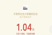 高丝洁#女生才懂的隐藏超能力#微博投票送1.04元微信红包 高丝洁投票 微信红包 活动线报  第1张