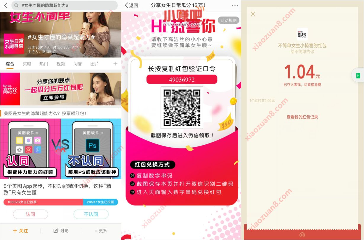 高丝洁#女生才懂的隐藏超能力#微博投票送1.04元微信红包 高丝洁投票 微信红包 活动线报  第2张