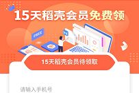 免费领取15天WPS稻壳会员,奖励数量有限 WPS稻壳会员 免费会员VIP 优惠福利 第1张 免费领取15天WPS稻壳会员,奖励数量有限 WPS稻壳会员 免费会员VIP 优惠福利 第1张